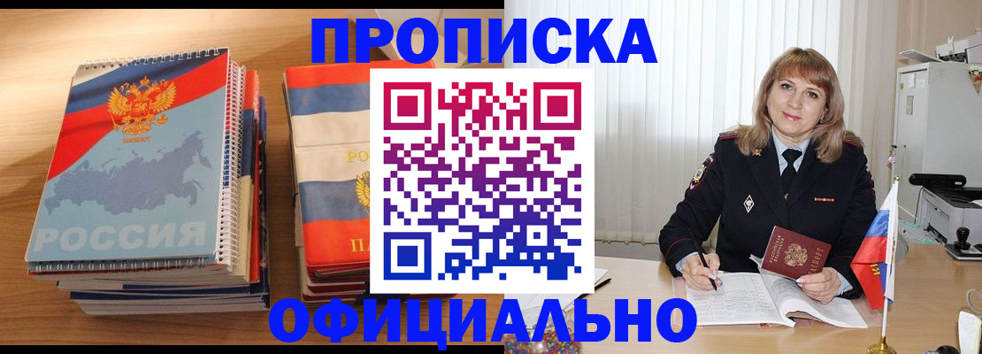 прописка паспорт в Заинске