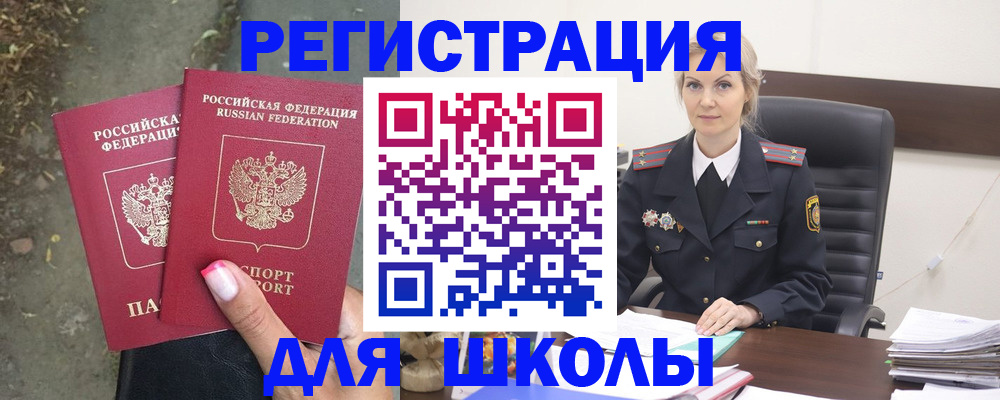 прописка 2025 в Заинске