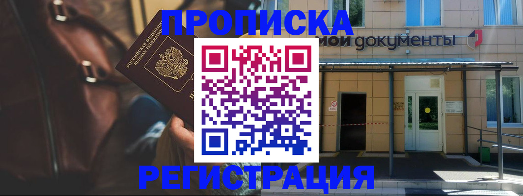 прописка законно в Заинске