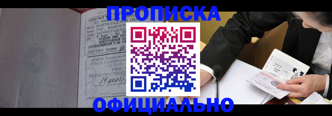 прописка для работы в Заинске