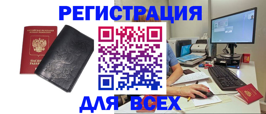 прописка 2025 в Заинске